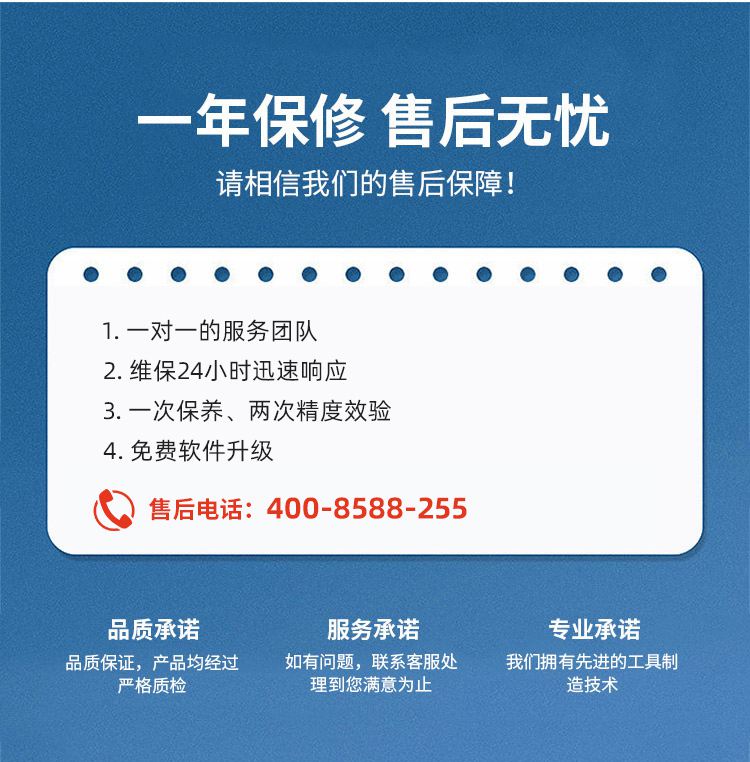 一年保修，售后無(wú)憂.jpg